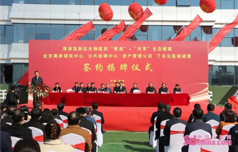 自2月18日起连续三天时间,菏泽每天都有生物医药产业项目签约、奠基。(图片来源:中国山东网)