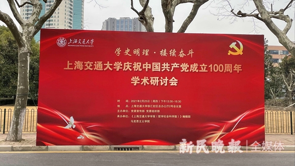 图说：庆祝中国共产党成立100周年学术研讨会 陈晓 摄