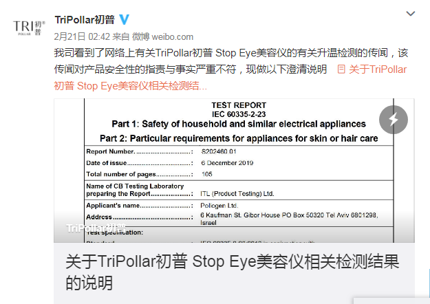 网红美容仪陷“高温烫伤门”，近百亿蓝海市场亟需行业规范图3