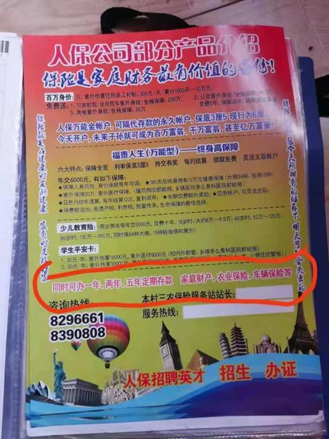 人保寿险假保单风波：产品出售近10年 数千人