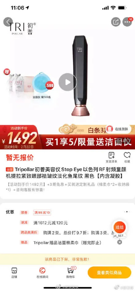 网红美容仪陷“高温烫伤门”,近百亿蓝海市场亟需行业规范