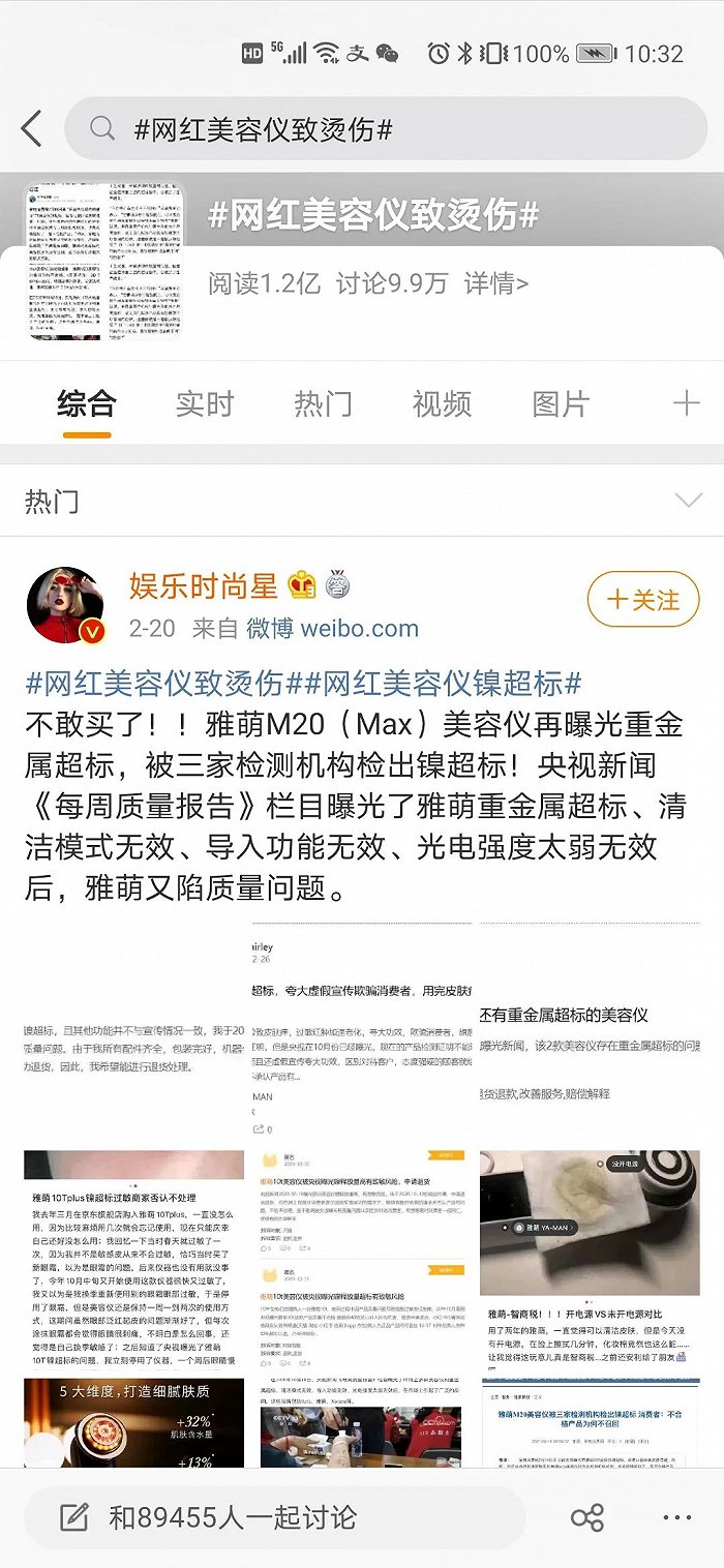 网红美容仪陷“高温烫伤门”，近百亿蓝海市场亟需行业规范图1