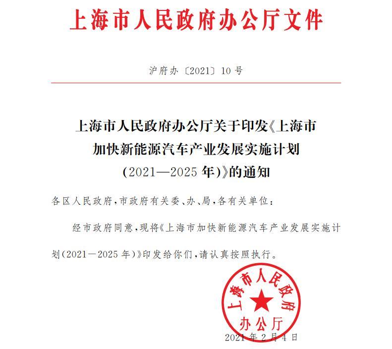 上海发布加快新能源汽车产业发展新计划