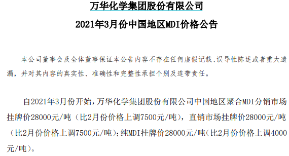 万华化工扩大50万吨产能后宣布提高主要产品MDI价格 MDI_Sina Finance_Sina.com