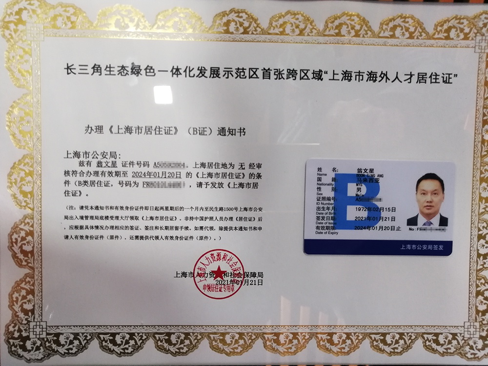 在苏州工作的外籍人士翁先生,获得"上海市海外人才居住证"