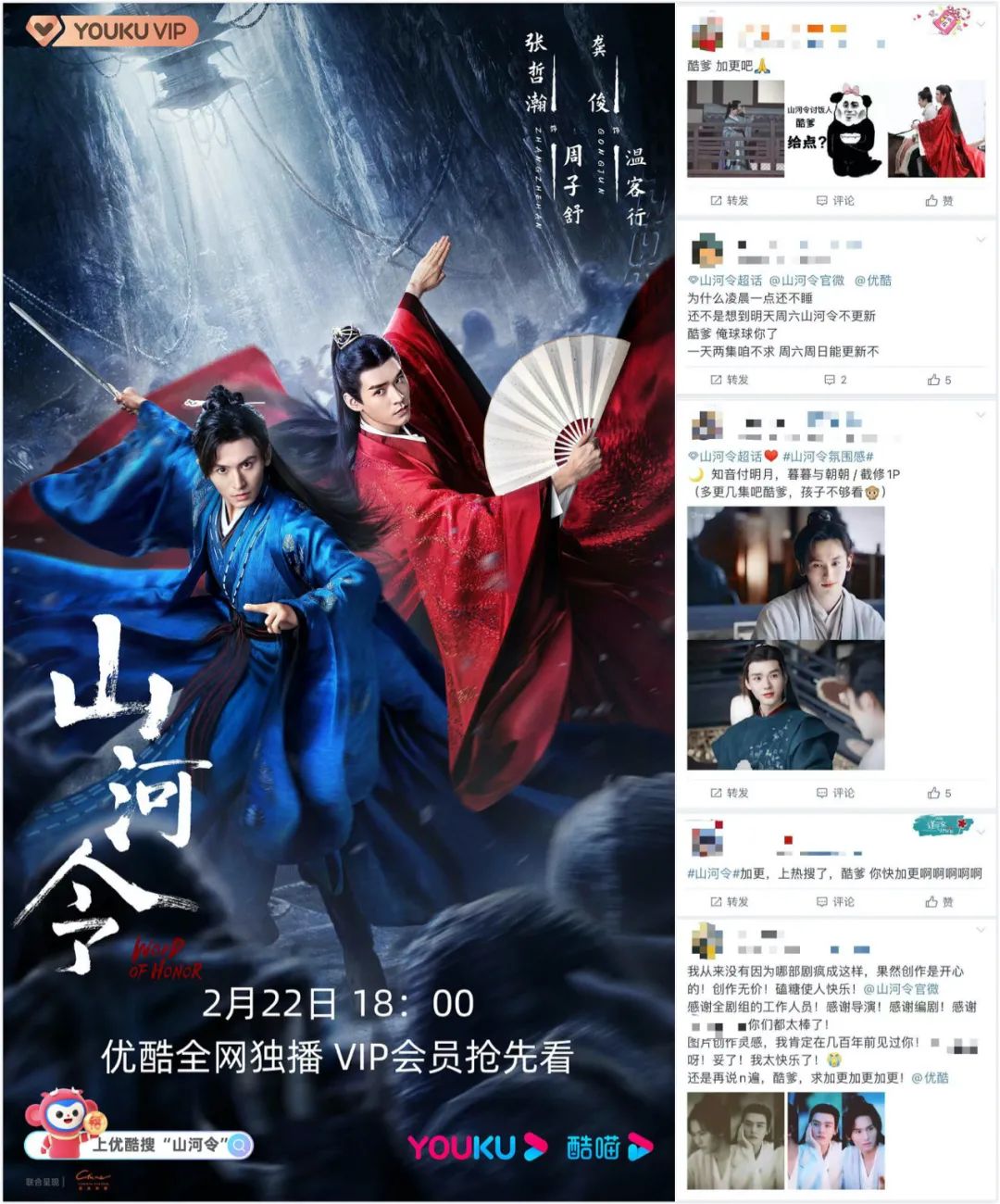 国风新武侠标杆《山河令》火出海外,优酷重现长视频荣光