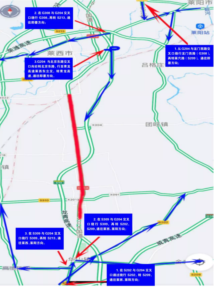 出行留意！3月1日起G204莱西段及连接线工程全幅封闭施工