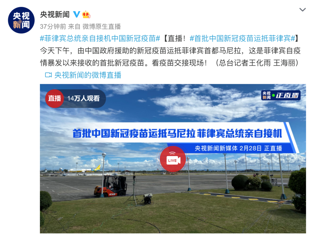 央视新闻微博直播截图