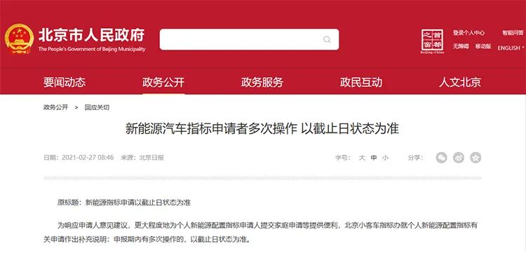北京新能源指标最新补充：申请者多次申请，以截止日状态为准！