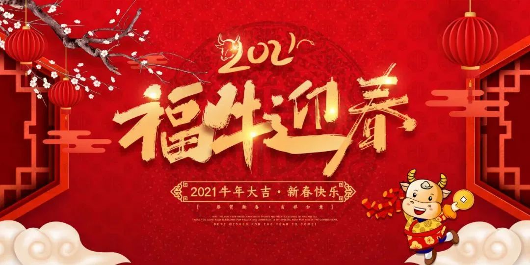 2021年新年图片可爱,2021新年图片可爱 2021年春节五福临门大礼包 | 新春佳节送礼套餐总汇!