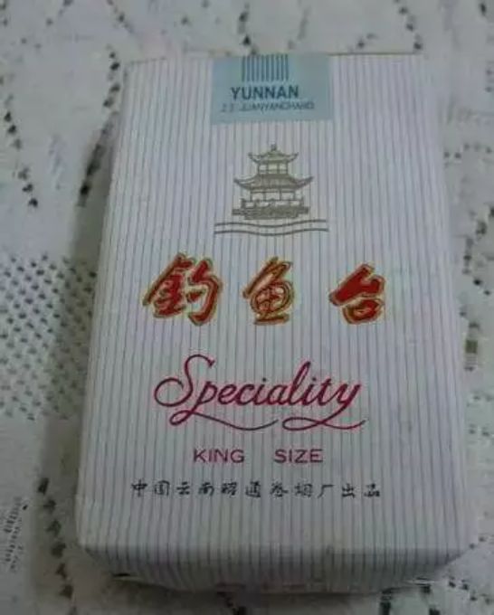 "钓鱼台"香烟