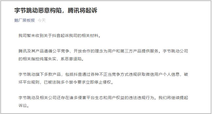 腾讯回应称其已被豆阴起诉：恶意构架将起诉ByteDance | ByteDance_Sina Finance_Sina.com