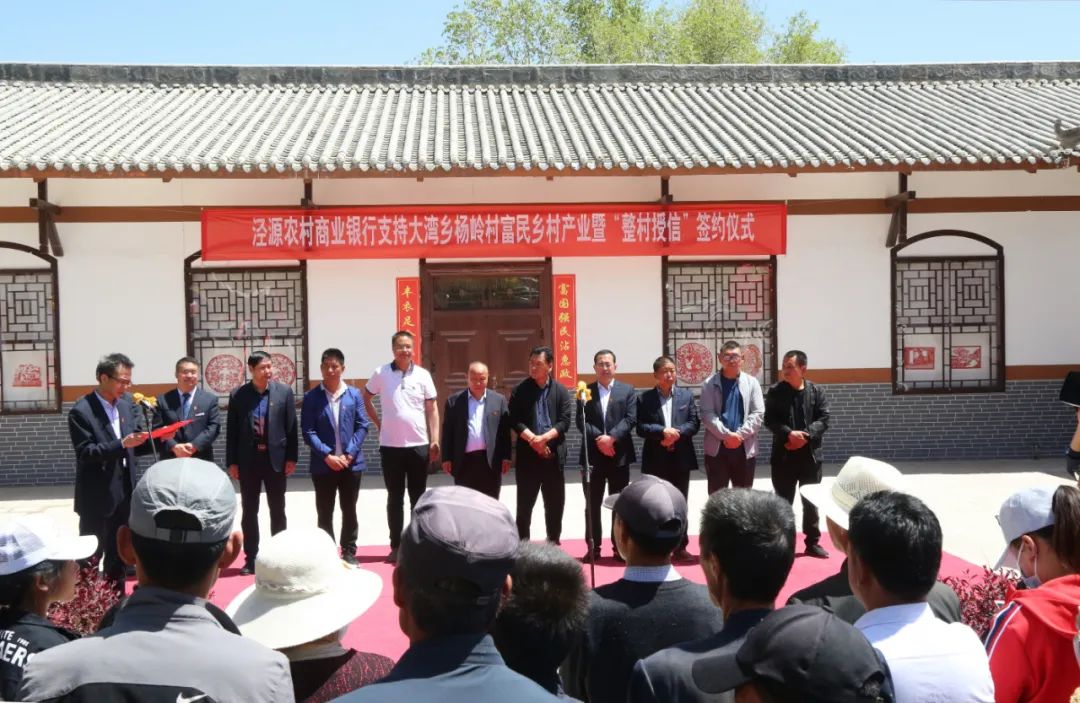 宁夏黄河农商银行整村授信贷动乡村振兴