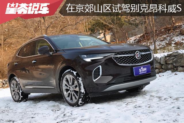 2020款昂科威s,昂科威2020款 汽车看点 自媒体 正文 昂科威s(配置|询价)是2020年7月底上市的新车