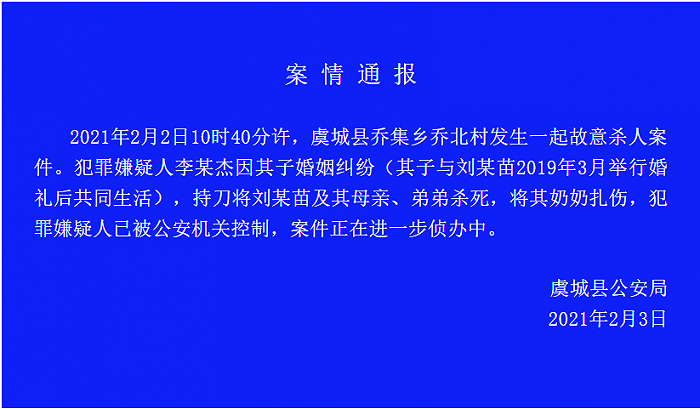 河南商丘一男子杀害儿媳一家三口,警方通报