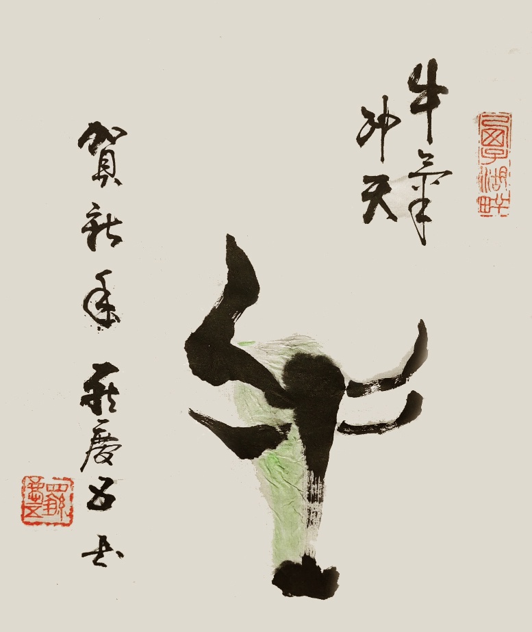 书画|牛年画牛