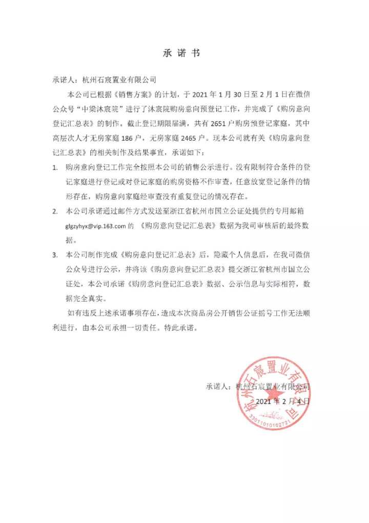 因不规范冻资，杭州一楼盘取消11户购房家庭摇号资格图3