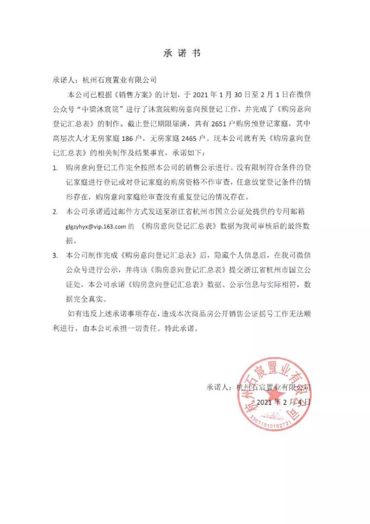 因不规范冻资,杭州一楼盘取消11户购房家庭摇号资格