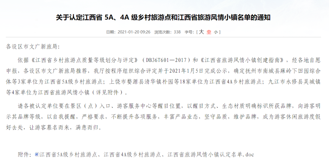 好消息!湾里这个地方入选江西省4A级乡村旅游点