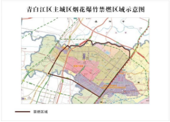 青白江2021年春节烟花爆竹禁放区域公布