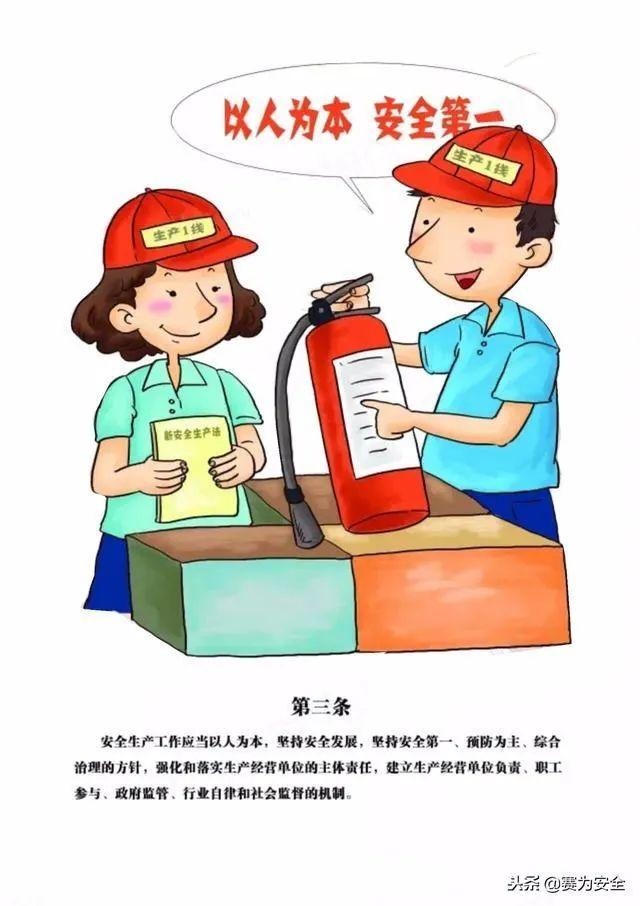 【安全生产法治宣传】安全生产法漫画图解