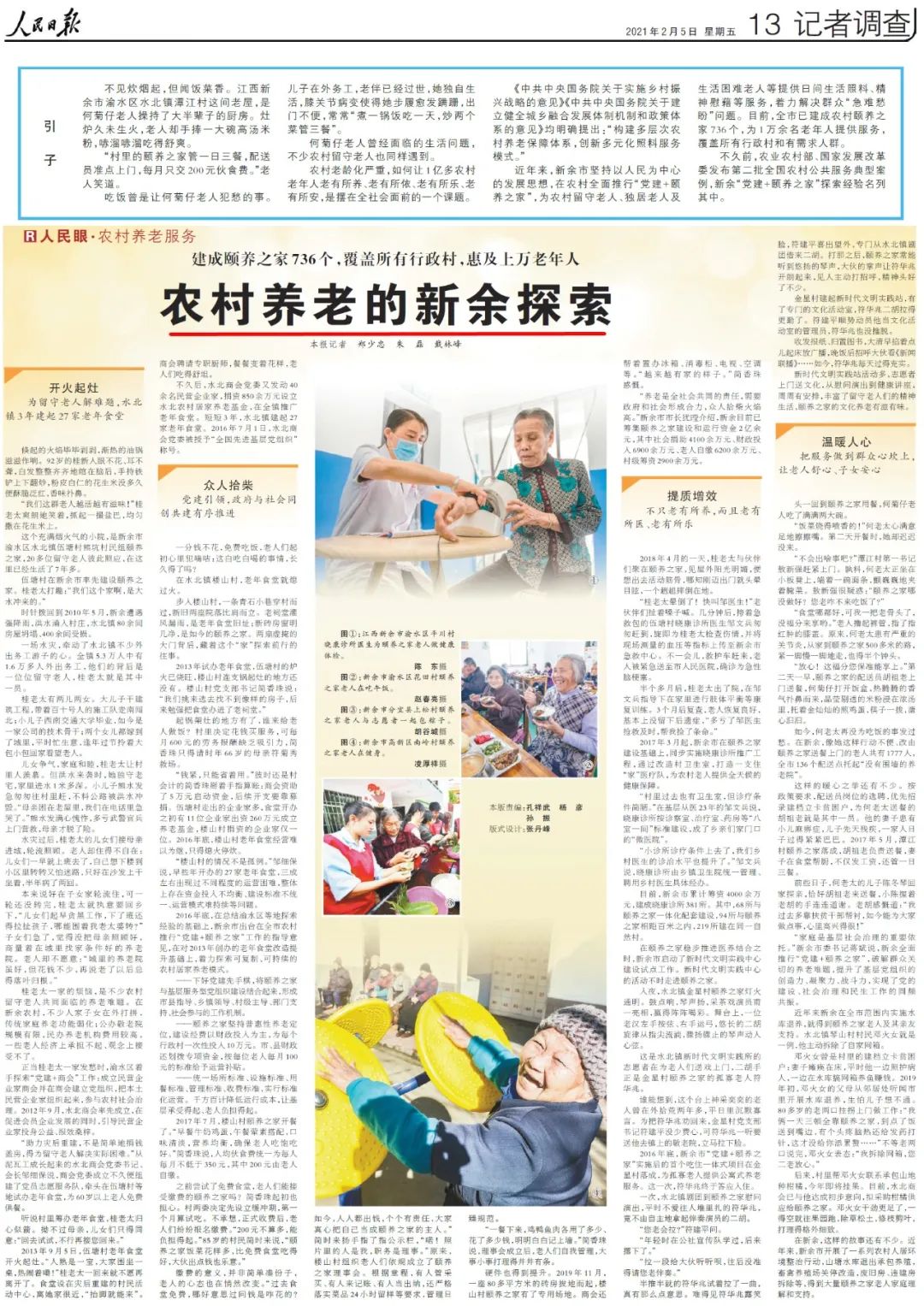 江苏省2021年退休人员基本养老金调整方案出台--射阳日报