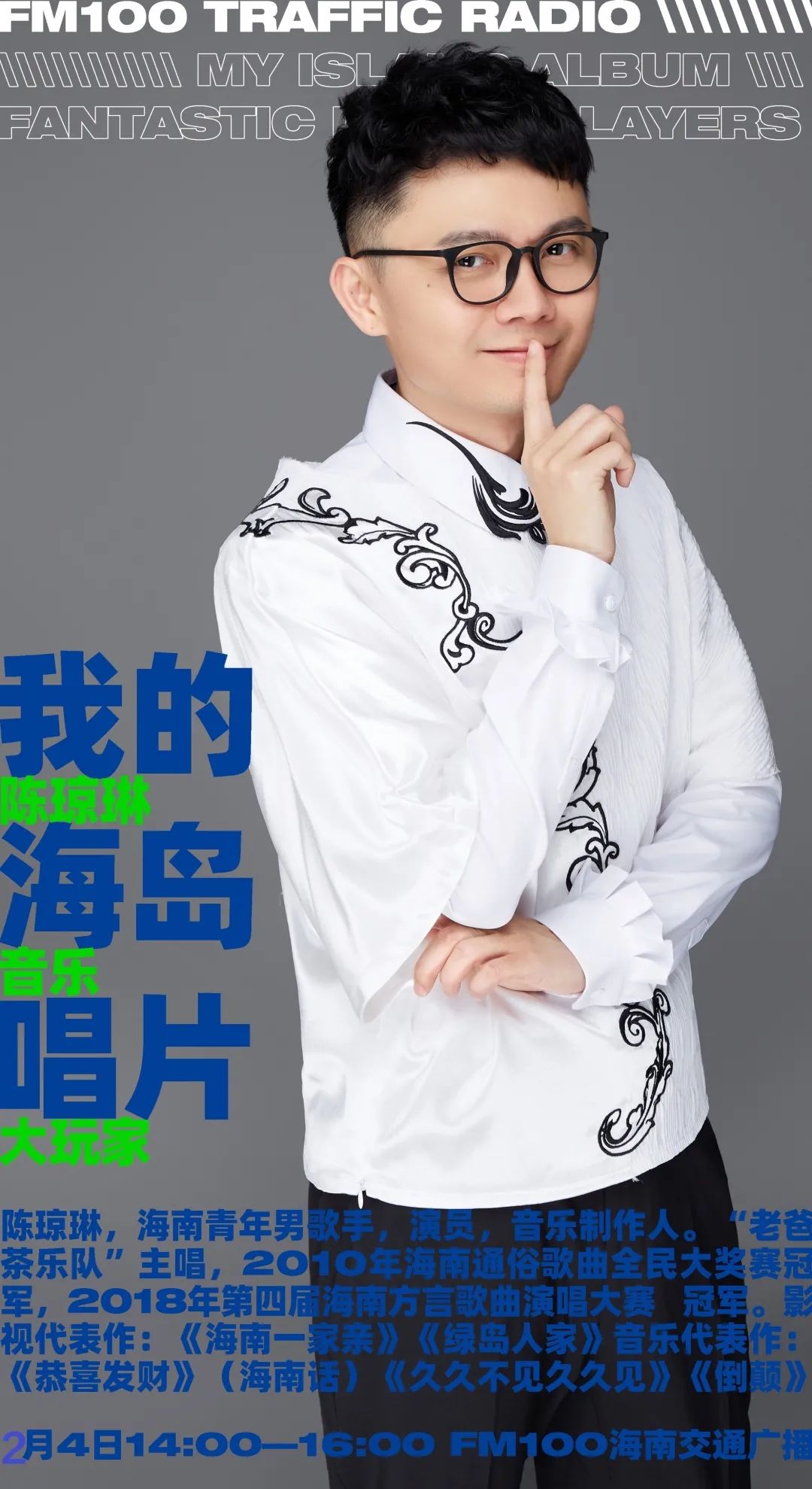 "海岛" 求 "声" l 陈琼琳:我愿做海南话歌曲的传播者