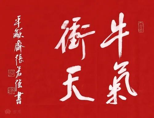 牛年主题书法创作,就该这样玩!