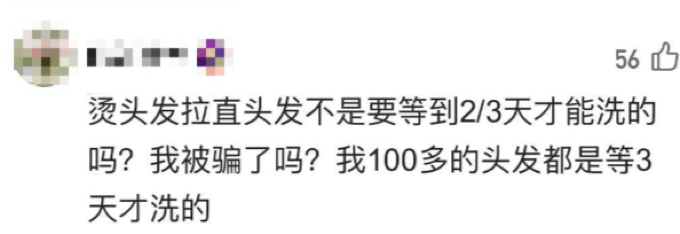 女子花2640元烫“自然大卷”1小时后变直发?理发店:可免费重烫休闲区蓝鸢梦想 - Www.slyday.coM 女子花2640元烫“自然大卷”1小时后变直发?理发店:可免费重烫休闲区蓝鸢梦想 - Www.slyday.coM