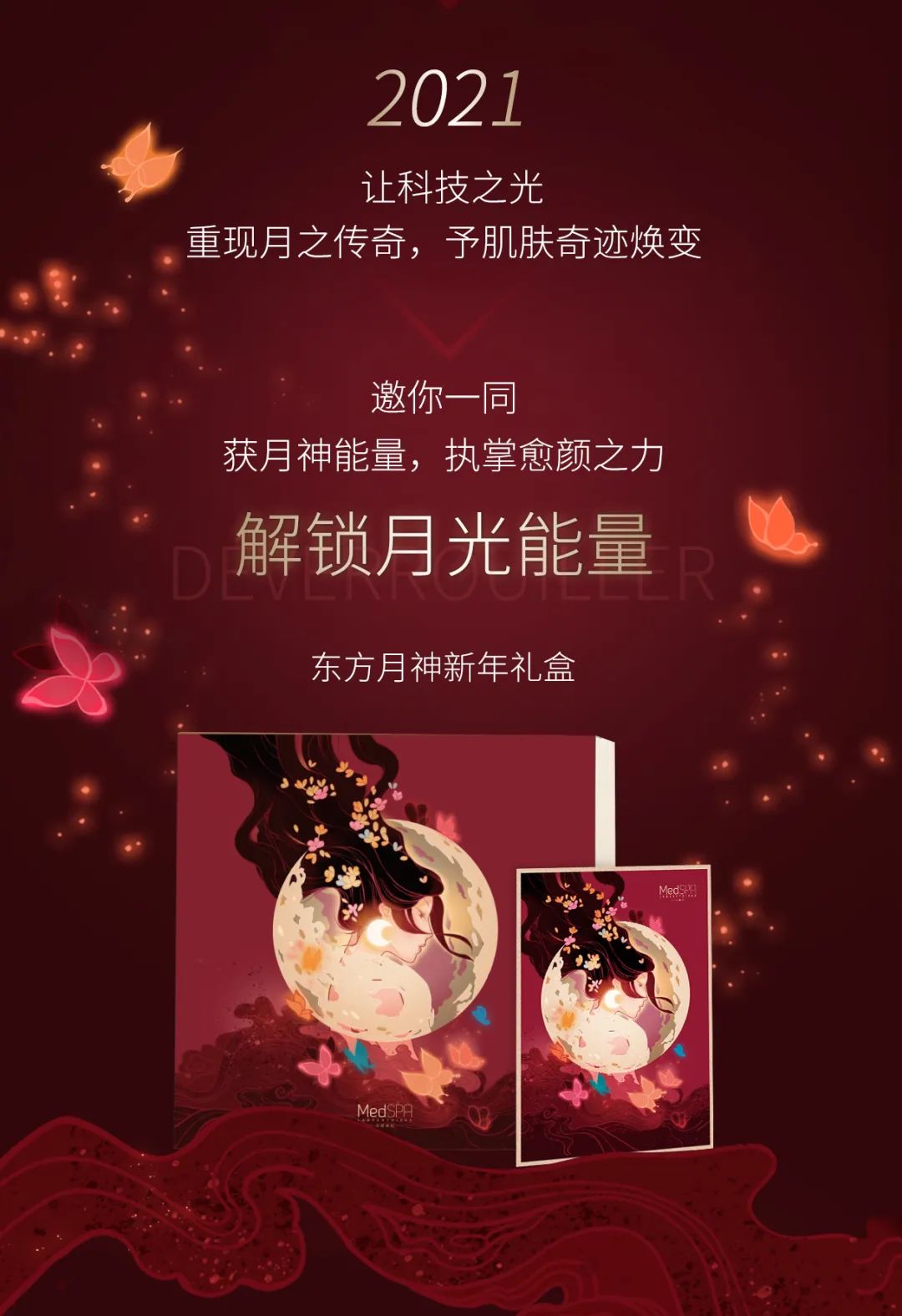 这波2021新年限定护肤品 让我春节送礼倍有面儿