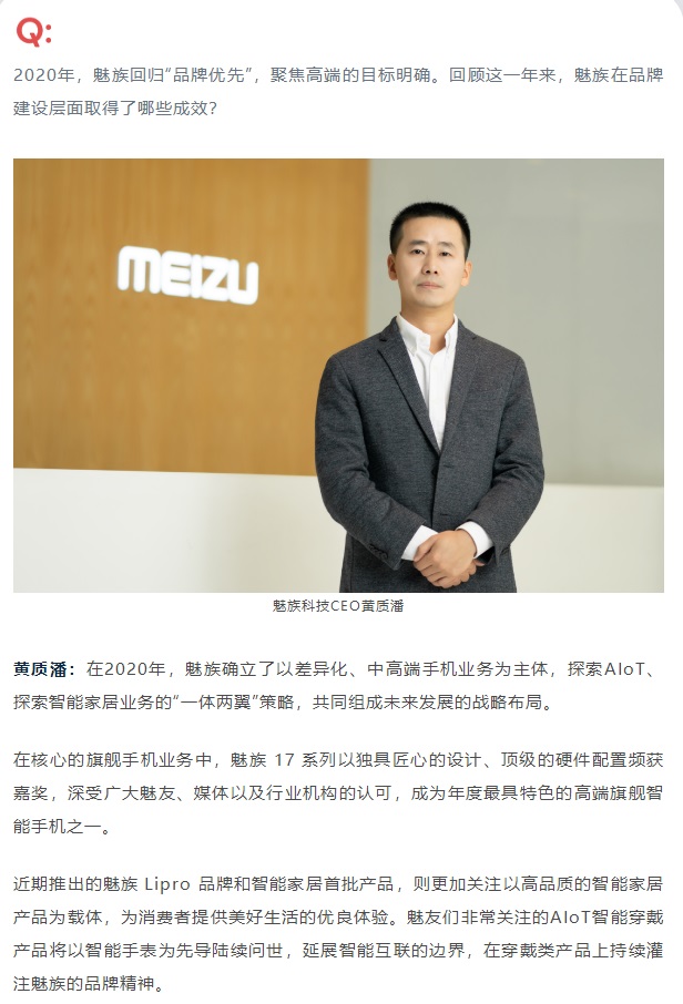 魅族科技 ceo 黄质潘表示,在 2020 年,魅族确立了以差异化,中高端手机