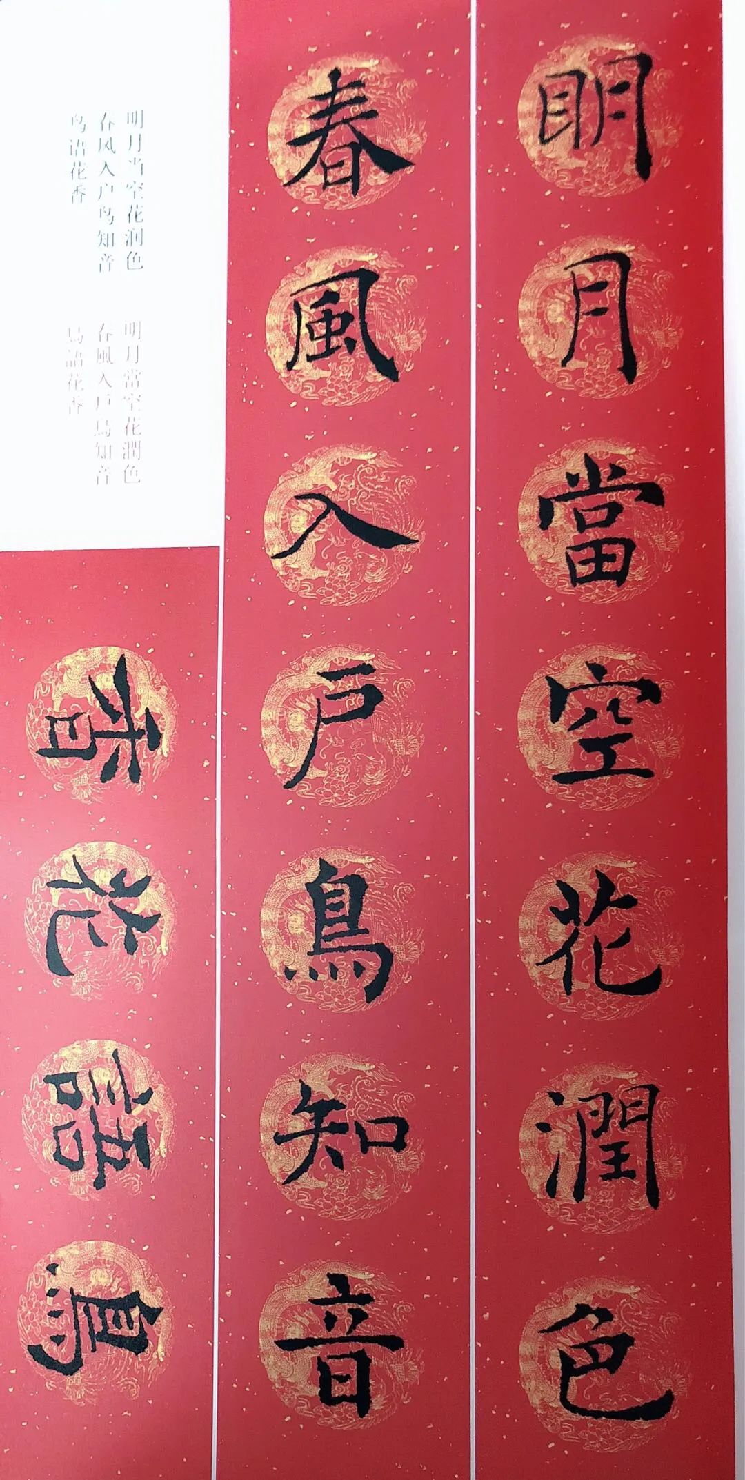 褚遂良楷书《倪宽赞》集字春联20副