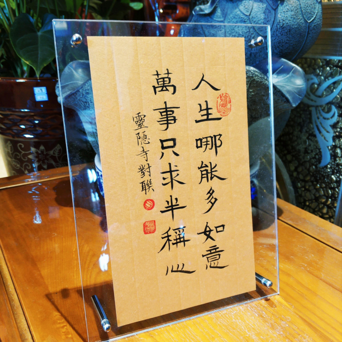 【fm101.7人文中国】灵隐寺对联