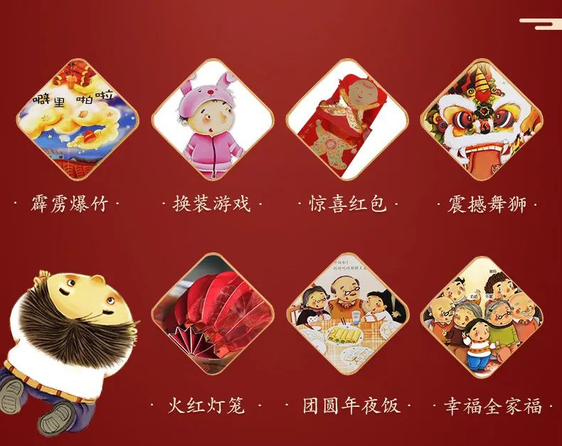 10本好童书，亲子共读“翻”开浓浓中国年