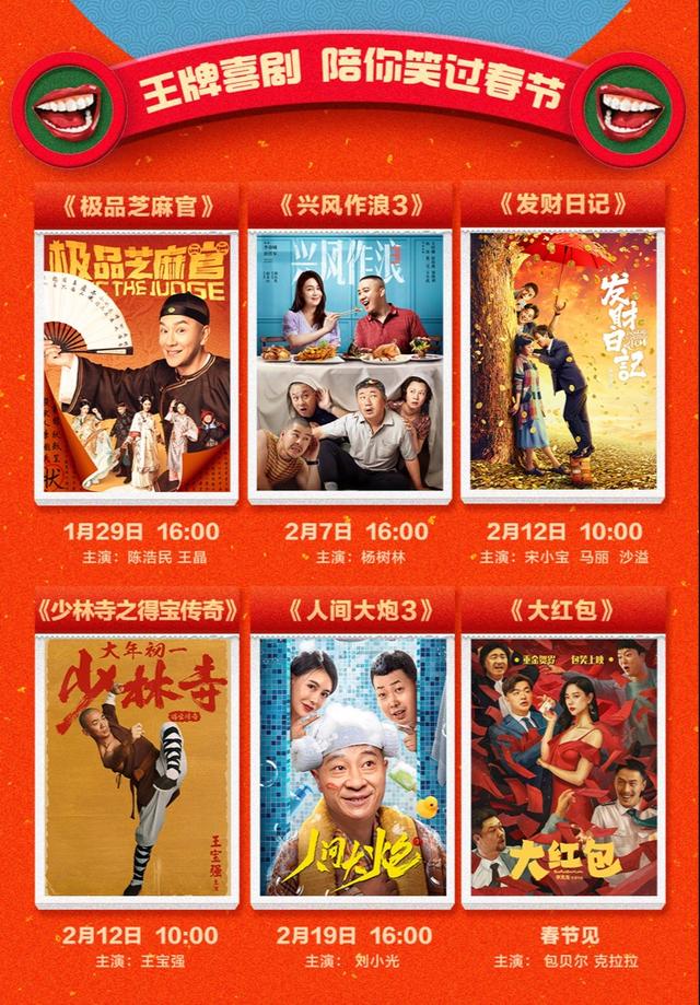 优酷电影春节档将推出六部网络贺岁片