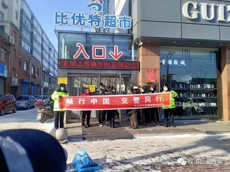 绥滨县公安交警大队深入辖区农贸市场,比优特超市开展