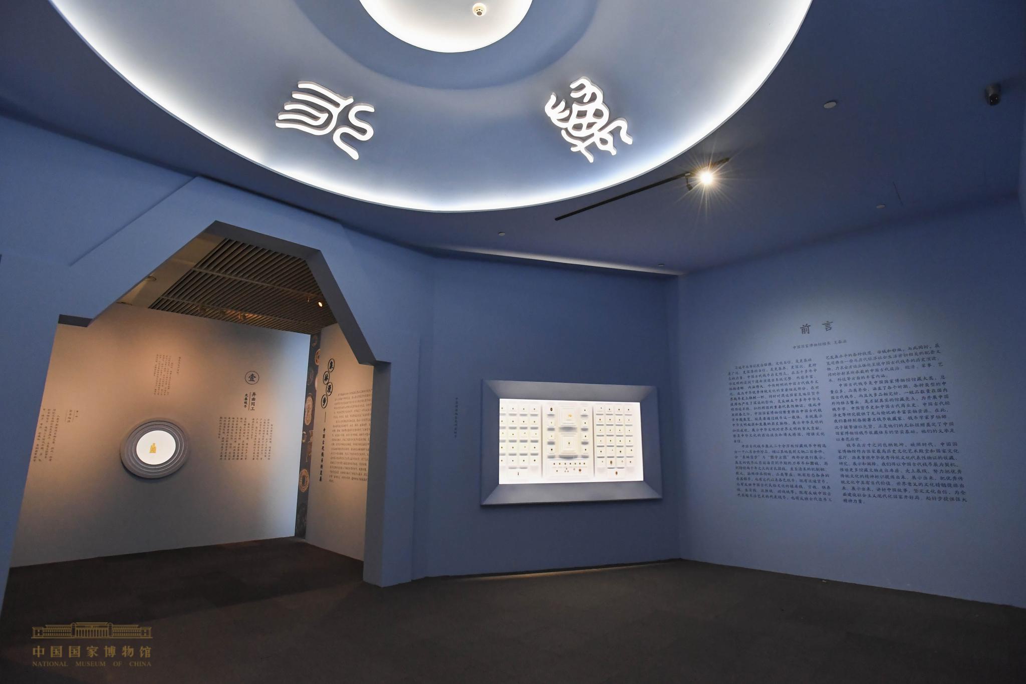 现场 | 最有“钱”的展览 中国古代钱币展在国家博物馆开幕