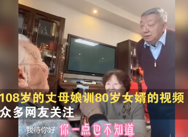 108岁丈母娘和80岁女婿!上海这对“高龄组合”的互怼日常,让全国人民羡慕了!休闲区蓝鸢梦想 - Www.slyday.coM 108岁丈母娘和80岁女婿!上海这对“高龄组合”的互怼日常,让全国人民羡慕了!休闲区蓝鸢梦想 - Www.slyday.coM