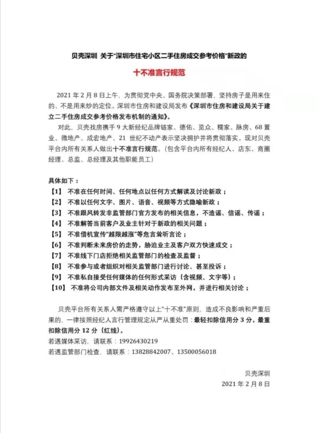 深圳二手房新政24小时：中介连夜打合同，购房者转战新房，楼盘价“失踪”