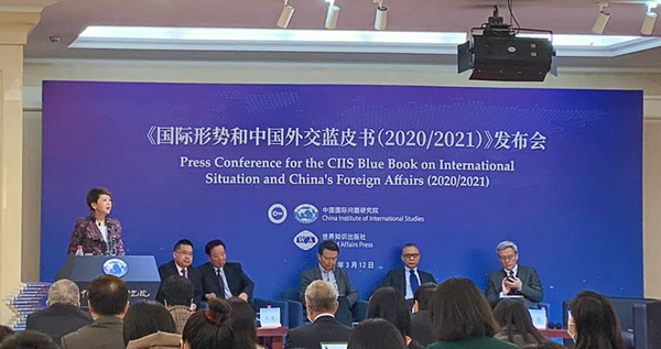 图为《国际形势和中国外交蓝皮书（2020／2021）》发布会现场。新华网 刘钟灵 摄