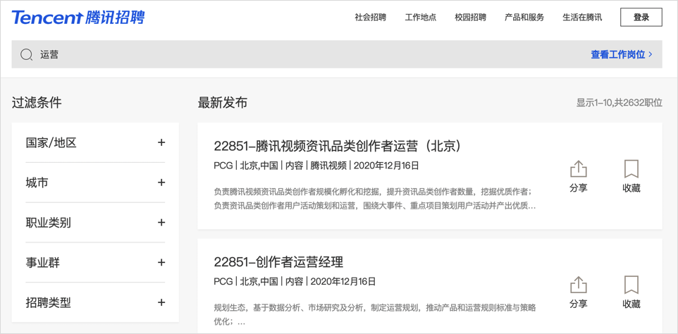 腾讯数据运营招聘,腾讯数据运营招聘要求
