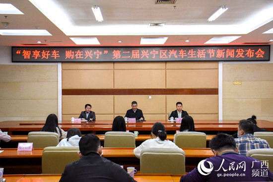 “智享好车 购在兴宁”第二届兴宁区汽车生活节于今日开始