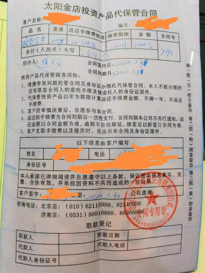 太阳金店老总_太阳金店