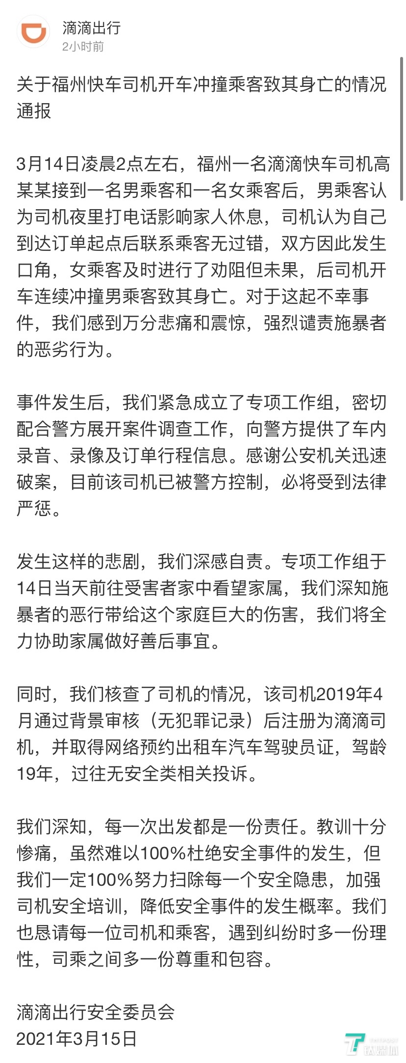 滴滴回应“快车司机撞死乘客”一事:司机已被控制,将协助家属做好善后事宜休闲区蓝鸢梦想 - Www.slyday.coM 滴滴回应“快车司机撞死乘客”一事:司机已被控制,将协助家属做好善后事宜休闲区蓝鸢梦想 - Www.slyday.coM