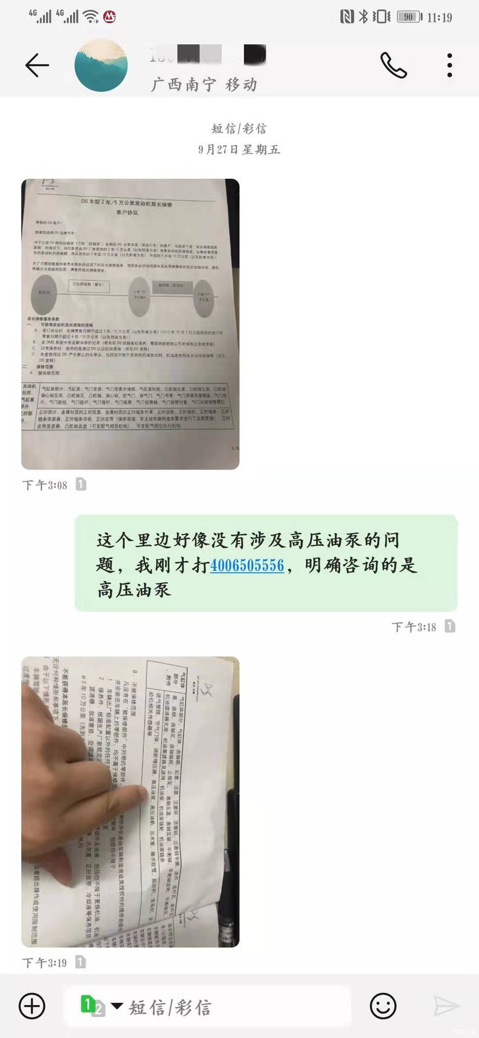 消费者呼声:维修保养麻烦不断 DS车主“太难了”