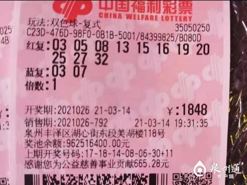 失而复得的521万大奖奖票