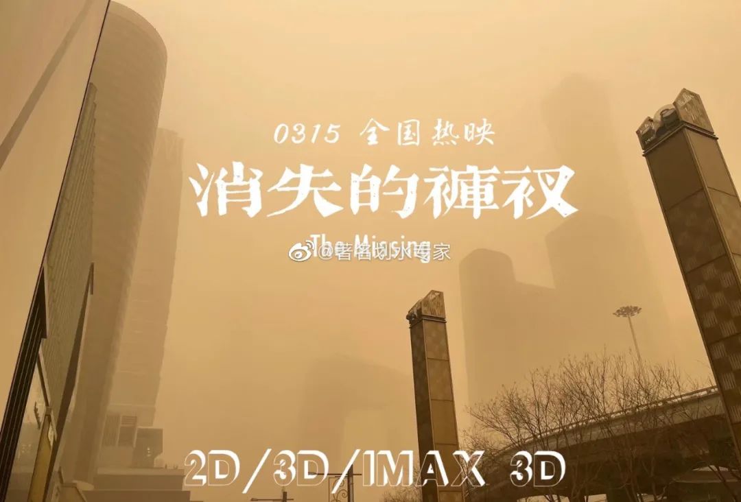 在?来点北京沙尘暴段子