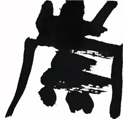 郑晓华丨书法艺术构成分析：墨韵论