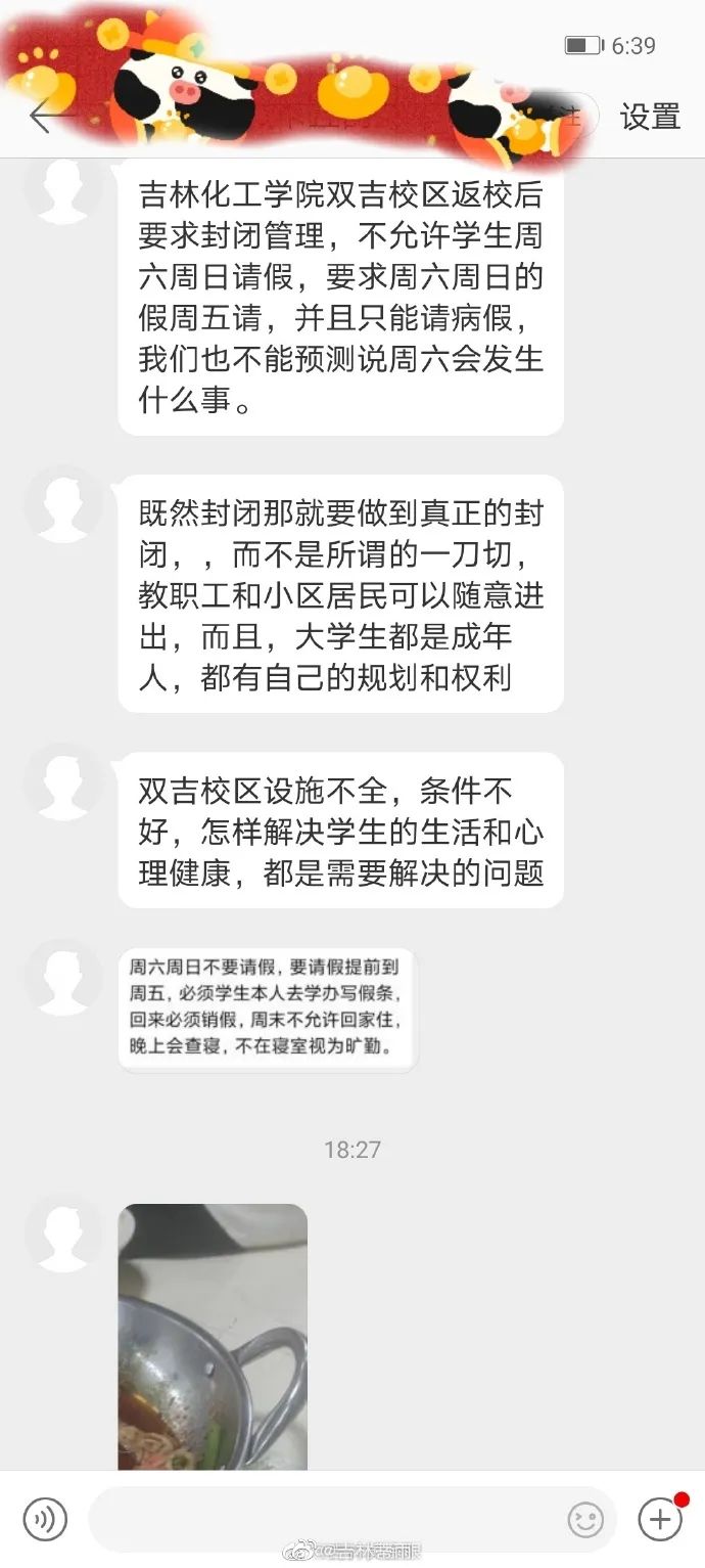 正文   网友爆料:吉林化工学院双吉校区,对学生实行封闭式管理,不让