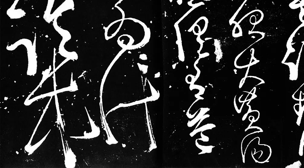 郑晓华丨书法艺术构成分析：墨韵论